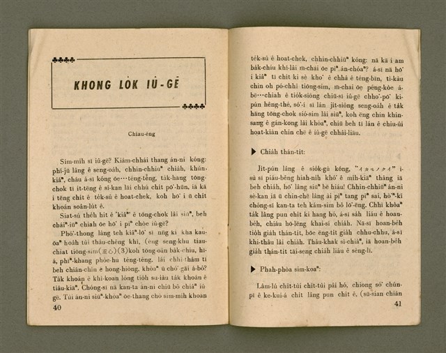 期刊名稱：Ka-têng ê Pêng-iú Tē 47 kî/其他-其他名稱：家庭ê朋友 第47期圖檔，第22張，共28張