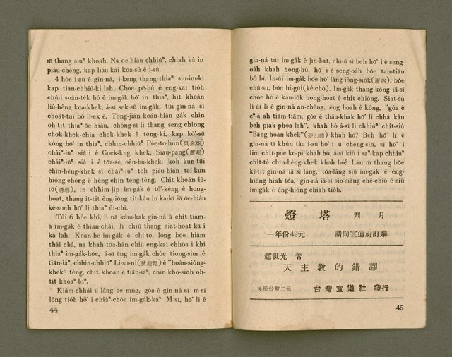 期刊名稱：Ka-têng ê Pêng-iú Tē 47 kî/其他-其他名稱：家庭ê朋友 第47期圖檔，第24張，共28張