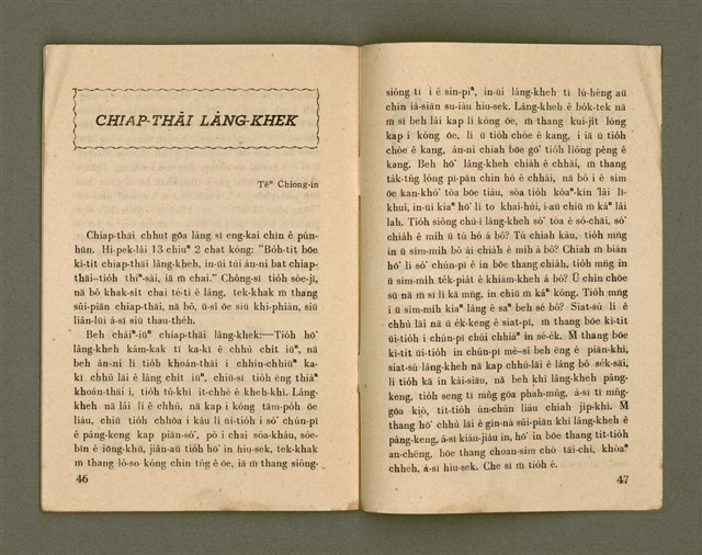 期刊名稱：Ka-têng ê Pêng-iú Tē 47 kî/其他-其他名稱：家庭ê朋友 第47期圖檔，第25張，共28張