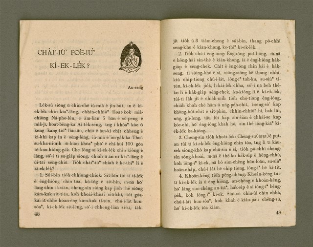 期刊名稱：Ka-têng ê Pêng-iú Tē 47 kî/其他-其他名稱：家庭ê朋友 第47期圖檔，第26張，共28張