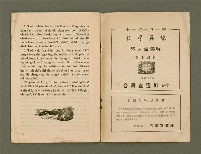 期刊名稱：Ka-têng ê Pêng-iú Tē 47 kî/其他-其他名稱：家庭ê朋友 第47期圖檔，第27張，共28張