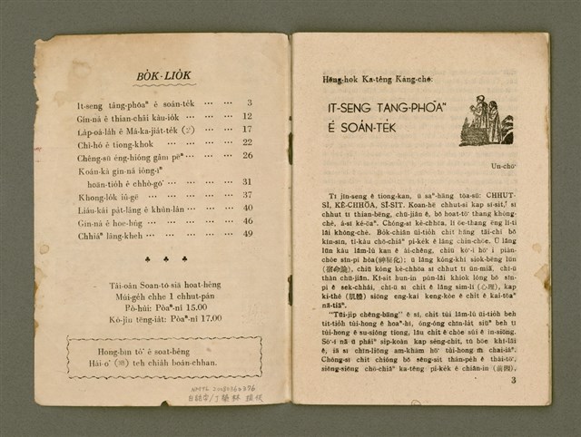 期刊名稱：Ka-têng ê Pêng-iú Tē 48 kî/其他-其他名稱：家庭ê朋友 第48期圖檔，第3張，共28張