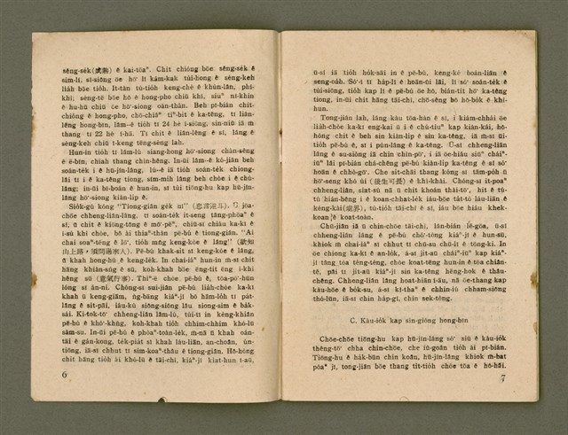 期刊名稱：Ka-têng ê Pêng-iú Tē 48 kî/其他-其他名稱：家庭ê朋友 第48期圖檔，第5張，共28張