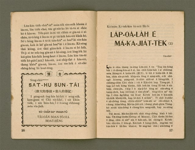 期刊名稱：Ka-têng ê Pêng-iú Tē 48 kî/其他-其他名稱：家庭ê朋友 第48期圖檔，第10張，共28張