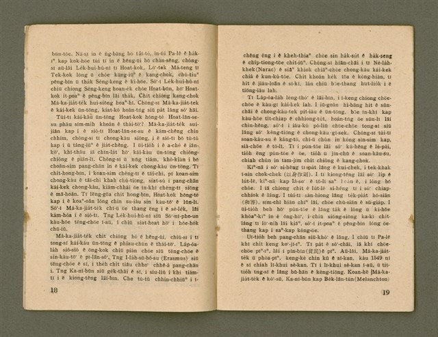 期刊名稱：Ka-têng ê Pêng-iú Tē 48 kî/其他-其他名稱：家庭ê朋友 第48期圖檔，第11張，共28張