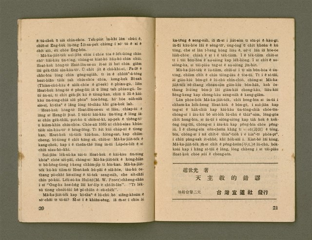 期刊名稱：Ka-têng ê Pêng-iú Tē 48 kî/其他-其他名稱：家庭ê朋友 第48期圖檔，第12張，共28張