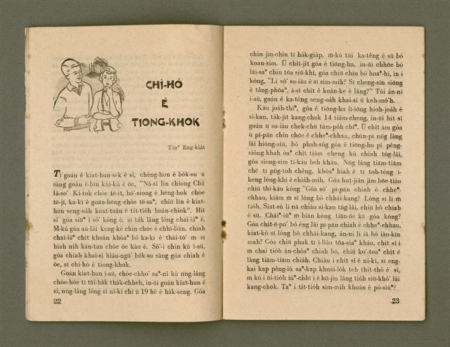 期刊名稱：Ka-têng ê Pêng-iú Tē 48 kî/其他-其他名稱：家庭ê朋友 第48期圖檔，第13張，共28張