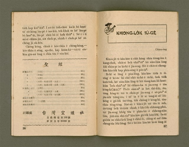 期刊名稱：Ka-têng ê Pêng-iú Tē 48 kî/其他-其他名稱：家庭ê朋友 第48期圖檔，第20張，共28張