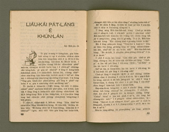 期刊名稱：Ka-têng ê Pêng-iú Tē 48 kî/其他-其他名稱：家庭ê朋友 第48期圖檔，第22張，共28張