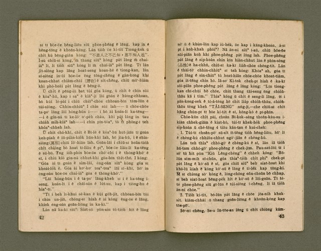 期刊名稱：Ka-têng ê Pêng-iú Tē 48 kî/其他-其他名稱：家庭ê朋友 第48期圖檔，第23張，共28張