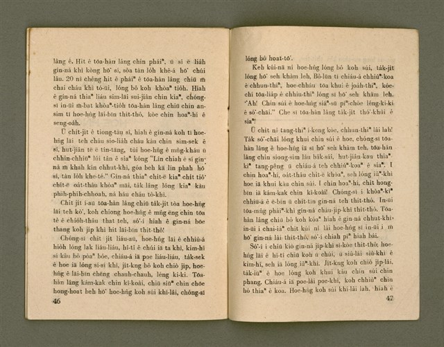 期刊名稱：Ka-têng ê Pêng-iú Tē 48 kî/其他-其他名稱：家庭ê朋友 第48期圖檔，第25張，共28張