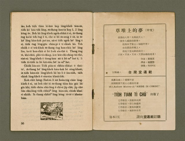 期刊名稱：Ka-têng ê Pêng-iú Tē 48 kî/其他-其他名稱：家庭ê朋友 第48期圖檔，第27張，共28張