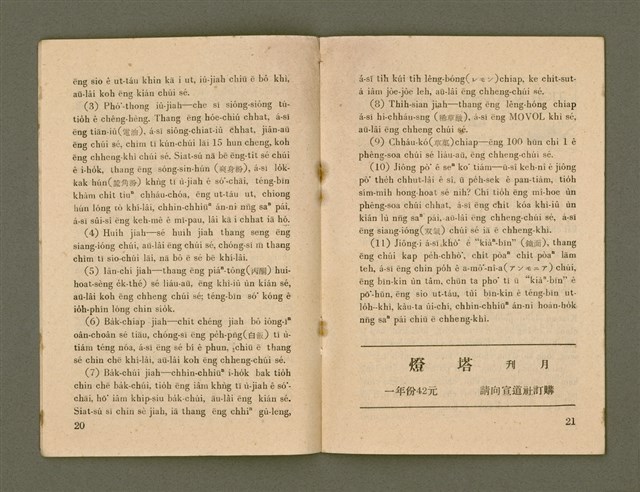 期刊名稱：Ka-têng ê Pêng-iú Tē 49 kî/其他-其他名稱：家庭ê朋友 第49期圖檔，第12張，共28張