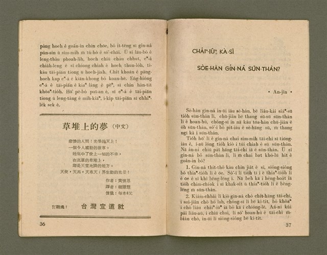 期刊名稱：Ka-têng ê Pêng-iú Tē 49 kî/其他-其他名稱：家庭ê朋友 第49期圖檔，第20張，共28張