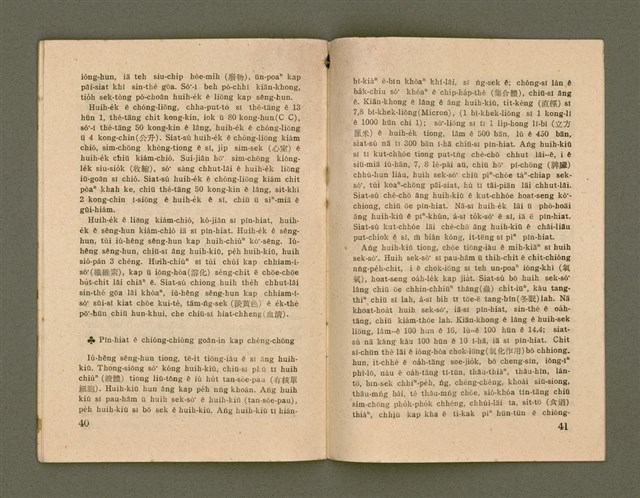 期刊名稱：Ka-têng ê Pêng-iú Tē 49 kî/其他-其他名稱：家庭ê朋友 第49期圖檔，第22張，共28張