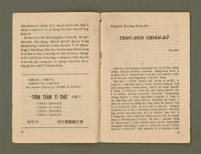 期刊名稱：Ka-têng ê Pêng-iú Tē 49 kî/其他-其他名稱：家庭ê朋友 第49期圖檔，第6張，共28張