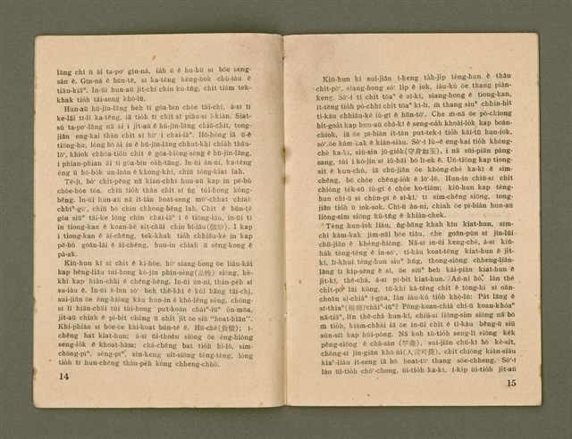 期刊名稱：Ka-têng ê Pêng-iú Tē 49 kî/其他-其他名稱：家庭ê朋友 第49期圖檔，第9張，共28張