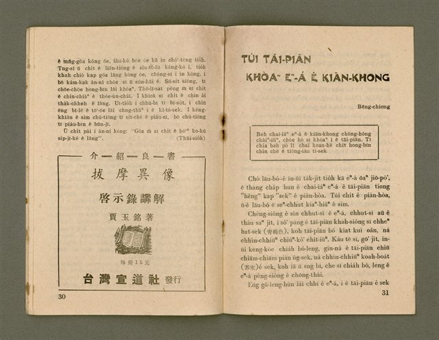 期刊名稱：Ka-têng ê Pêng-iú Tē 49 kî/其他-其他名稱：家庭ê朋友 第49期圖檔，第17張，共28張