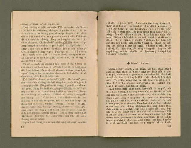 期刊名稱：Ka-têng ê Pêng-iú Tē 49 kî/其他-其他名稱：家庭ê朋友 第49期圖檔，第23張，共28張