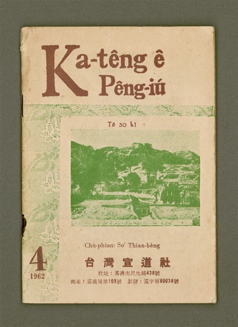 期刊名稱：Ka-têng ê Pêng-iú Tē 50 kî/其他-其他名稱：家庭ê朋友 第50期圖檔，第2張，共28張