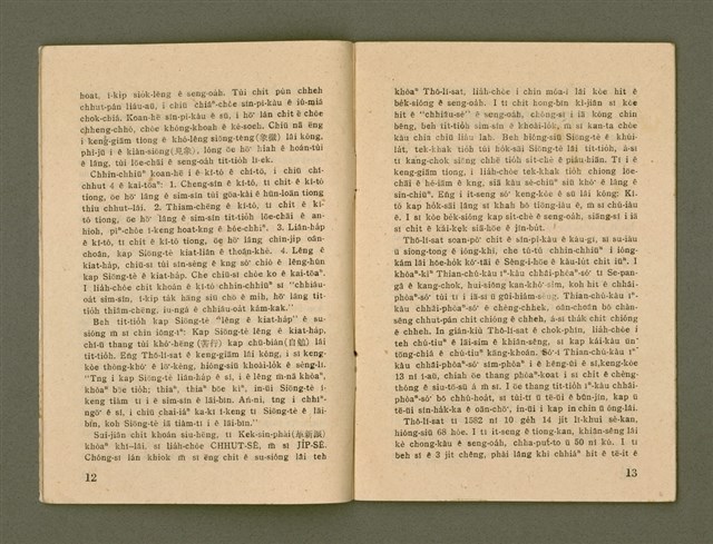 期刊名稱：Ka-têng ê Pêng-iú Tē 50 kî/其他-其他名稱：家庭ê朋友 第50期圖檔，第8張，共28張