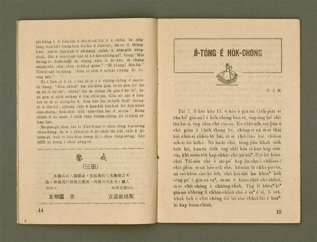 期刊名稱：Ka-têng ê Pêng-iú Tē 50 kî/其他-其他名稱：家庭ê朋友 第50期圖檔，第9張，共28張