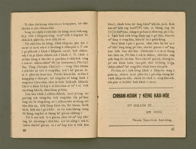 期刊名稱：Ka-têng ê Pêng-iú Tē 50 kî/其他-其他名稱：家庭ê朋友 第50期圖檔，第10張，共28張