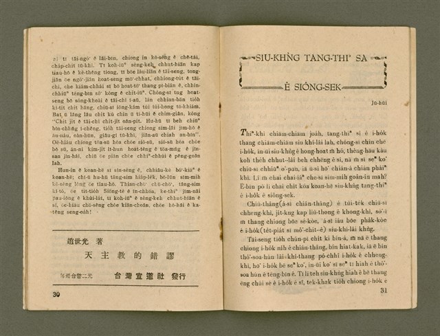 期刊名稱：Ka-têng ê Pêng-iú Tē 50 kî/其他-其他名稱：家庭ê朋友 第50期圖檔，第17張，共28張