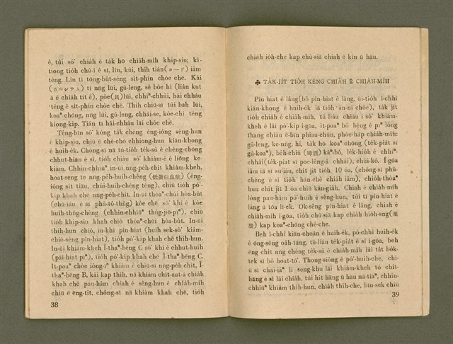 期刊名稱：Ka-têng ê Pêng-iú Tē 50 kî/其他-其他名稱：家庭ê朋友 第50期圖檔，第21張，共28張