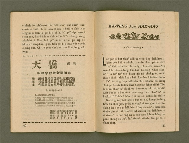 期刊名稱：Ka-têng ê Pêng-iú Tē 50 kî/其他-其他名稱：家庭ê朋友 第50期圖檔，第22張，共28張