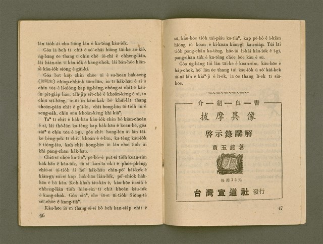 期刊名稱：Ka-têng ê Pêng-iú Tē 50 kî/其他-其他名稱：家庭ê朋友 第50期圖檔，第25張，共28張