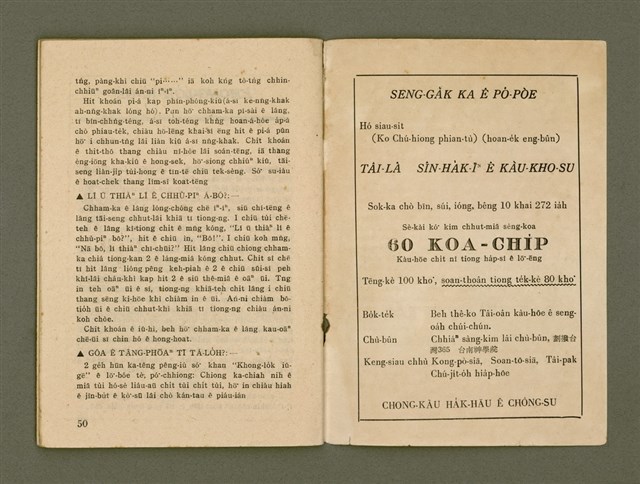 期刊名稱：Ka-têng ê Pêng-iú Tē 50 kî/其他-其他名稱：家庭ê朋友 第50期圖檔，第27張，共28張