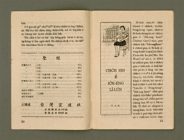 期刊名稱：Ka-têng ê Pêng-iú Tē 51 kî/其他-其他名稱：家庭ê朋友 第51期圖檔，第7張，共28張