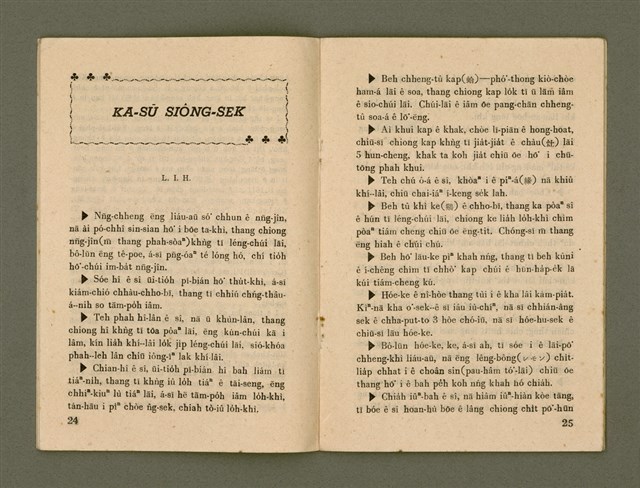 期刊名稱：Ka-têng ê Pêng-iú Tē 51 kî/其他-其他名稱：家庭ê朋友 第51期圖檔，第14張，共28張