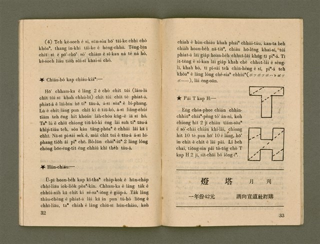 期刊名稱：Ka-têng ê Pêng-iú Tē 51 kî/其他-其他名稱：家庭ê朋友 第51期圖檔，第18張，共28張