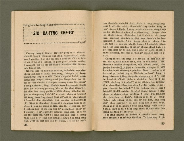 期刊名稱：Ka-têng ê Pêng-iú Tē 51 kî/其他-其他名稱：家庭ê朋友 第51期圖檔，第19張，共28張