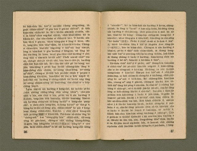 期刊名稱：Ka-têng ê Pêng-iú Tē 51 kî/其他-其他名稱：家庭ê朋友 第51期圖檔，第20張，共28張