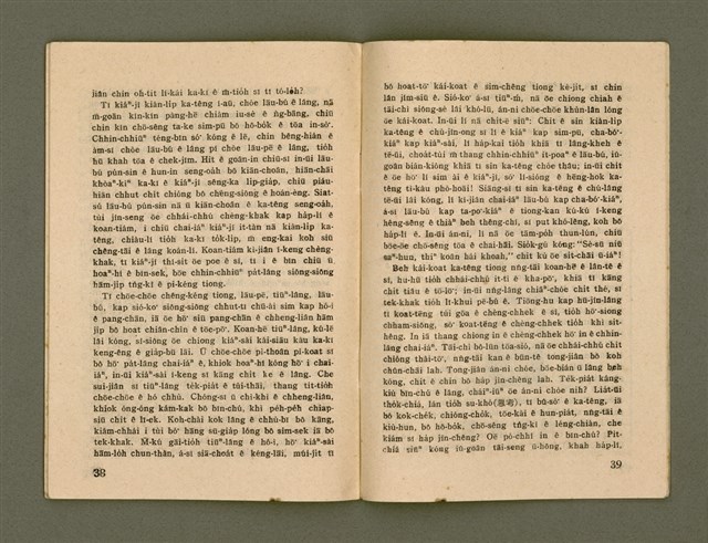 期刊名稱：Ka-têng ê Pêng-iú Tē 51 kî/其他-其他名稱：家庭ê朋友 第51期圖檔，第21張，共28張