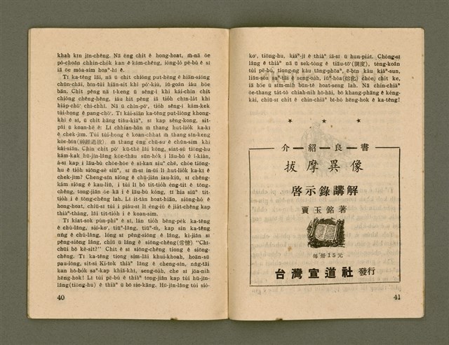 期刊名稱：Ka-têng ê Pêng-iú Tē 51 kî/其他-其他名稱：家庭ê朋友 第51期圖檔，第22張，共28張