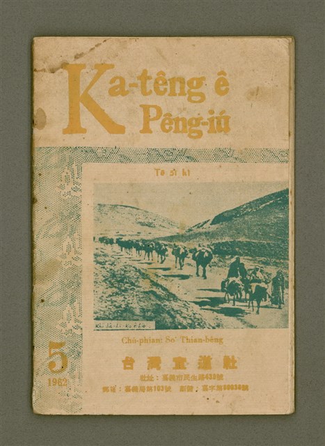 期刊名稱：Ka-têng ê Pêng-iú Tē 51 kî/其他-其他名稱：家庭ê朋友 第51期圖檔，第2張，共28張