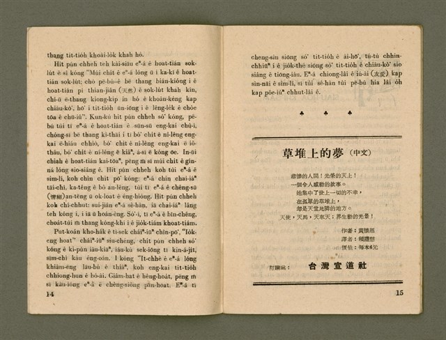 期刊名稱：Ka-têng ê Pêng-iú Tē 51 kî/其他-其他名稱：家庭ê朋友 第51期圖檔，第9張，共28張