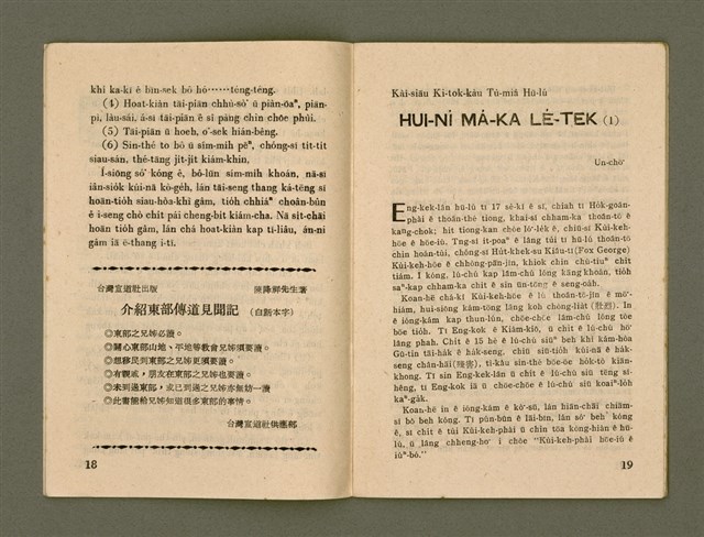 期刊名稱：Ka-têng ê Pêng-iú Tē 51 kî/其他-其他名稱：家庭ê朋友 第51期圖檔，第11張，共28張