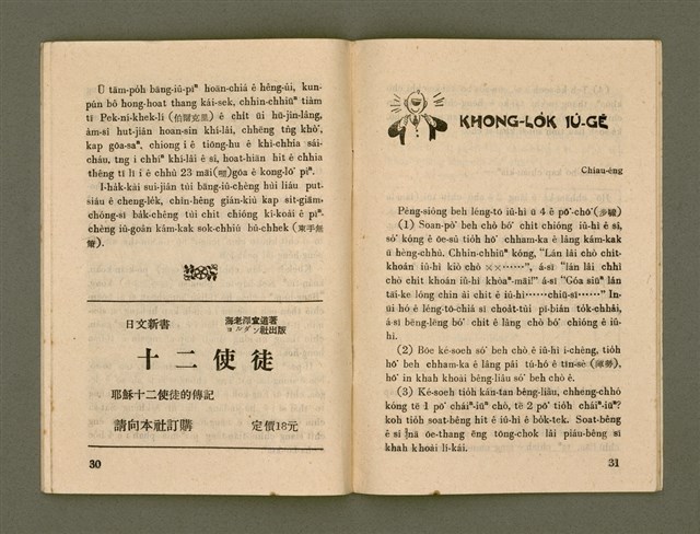 期刊名稱：Ka-têng ê Pêng-iú Tē 51 kî/其他-其他名稱：家庭ê朋友 第51期圖檔，第17張，共28張