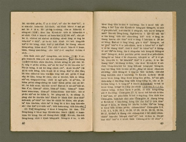 期刊名稱：Ka-têng ê Pêng-iú Tē 51 kî/其他-其他名稱：家庭ê朋友 第51期圖檔，第26張，共28張