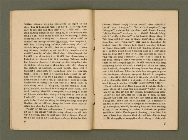 期刊名稱：Ka-têng ê Pêng-iú Tē 52 kî/其他-其他名稱：家庭ê朋友 第52期圖檔，第5張，共29張