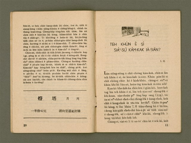 期刊名稱：Ka-têng ê Pêng-iú Tē 52 kî/其他-其他名稱：家庭ê朋友 第52期圖檔，第7張，共29張