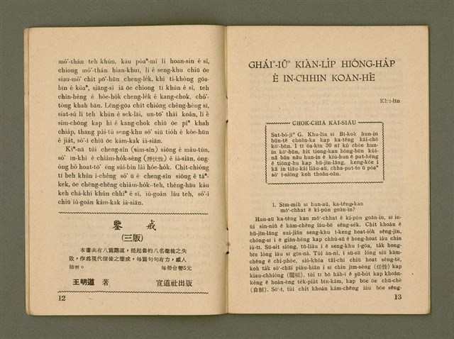 期刊名稱：Ka-têng ê Pêng-iú Tē 52 kî/其他-其他名稱：家庭ê朋友 第52期圖檔，第8張，共29張