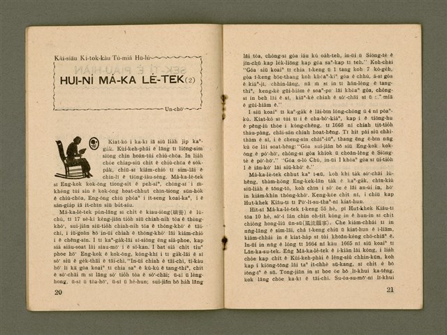 期刊名稱：Ka-têng ê Pêng-iú Tē 52 kî/其他-其他名稱：家庭ê朋友 第52期圖檔，第12張，共29張