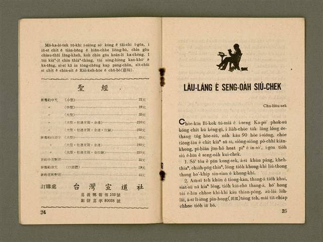 期刊名稱：Ka-têng ê Pêng-iú Tē 52 kî/其他-其他名稱：家庭ê朋友 第52期圖檔，第14張，共29張