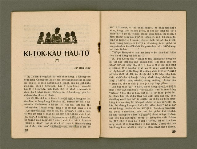 期刊名稱：Ka-têng ê Pêng-iú Tē 52 kî/其他-其他名稱：家庭ê朋友 第52期圖檔，第16張，共29張